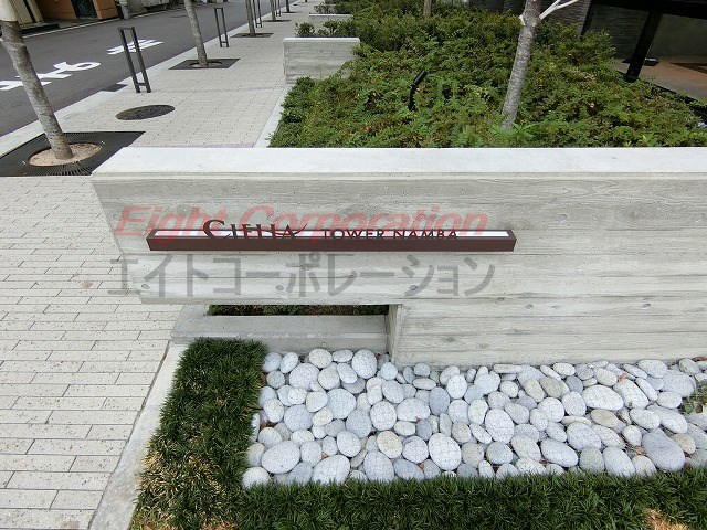 谷町九丁目駅 徒歩7分 構造:鉄骨鉄筋コンクリート造専有面積:83.39平米 ( 25.22坪 )